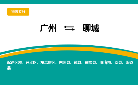 廣州到聊城臨清市電動車行李托運|廣州到聊城臨清市摩托車郵寄物流到家