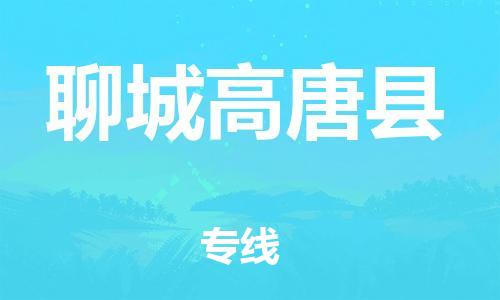 佛山到聊城高唐縣電動車郵寄|佛山到聊城高唐縣摩托車托運(yùn)不拆電池也可以物流了