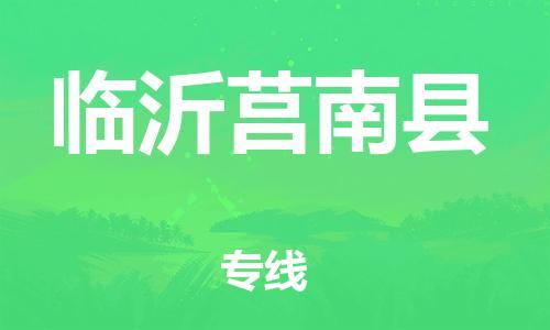 佛山到臨沂莒南縣電動車郵寄|佛山到臨沂莒南縣摩托車托運不拆電池也可以物流了