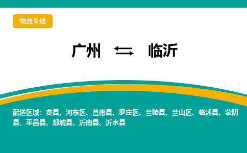 廣州到臨沂莒南縣電動車行李托運|廣州到臨沂莒南縣摩托車郵寄物流到家