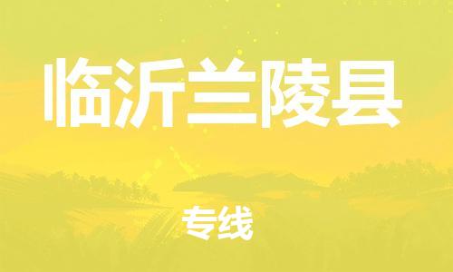 佛山到臨沂蘭陵縣電動車郵寄|佛山到臨沂蘭陵縣摩托車托運不拆電池也可以物流了