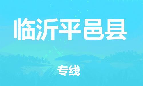 佛山到臨沂平邑縣電動(dòng)車郵寄|佛山到臨沂平邑縣摩托車托運(yùn)不拆電池也可以物流了