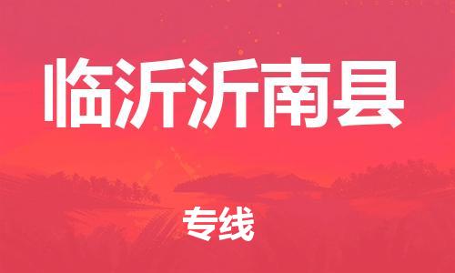 佛山到臨沂沂南縣電動(dòng)車郵寄|佛山到臨沂沂南縣摩托車托運(yùn)不拆電池也可以物流了