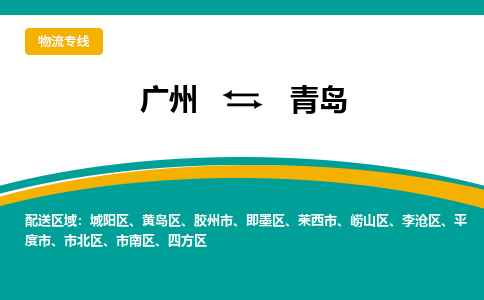 廣州到青島萊西市電動車行李托運|廣州到青島萊西市摩托車郵寄物流到家