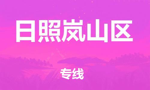 佛山到日照嵐山區(qū)電動車郵寄|佛山到日照嵐山區(qū)摩托車托運不拆電池也可以物流了