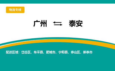 廣州到泰安岱岳區(qū)電動車行李托運|廣州到泰安岱岳區(qū)摩托車郵寄物流到家