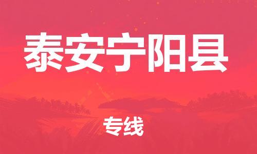 佛山到泰安寧陽縣電動車郵寄|佛山到泰安寧陽縣摩托車托運不拆電池也可以物流了