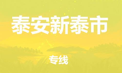 佛山到泰安新泰市電動車郵寄|佛山到泰安新泰市摩托車托運不拆電池也可以物流了