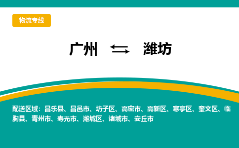 廣州到濰坊青州市電動車行李托運(yùn)|廣州到濰坊青州市摩托車郵寄物流到家
