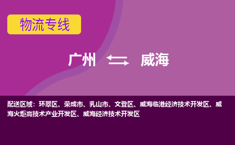 廣州到威海榮成市電動(dòng)車行李托運(yùn)|廣州到威海榮成市摩托車郵寄物流到家