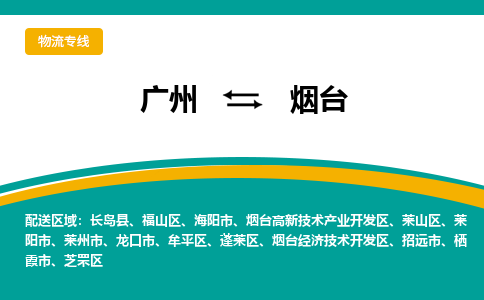 廣州到煙臺(tái)萊山區(qū)電動(dòng)車行李托運(yùn)|廣州到煙臺(tái)萊山區(qū)摩托車郵寄物流到家