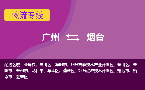 廣州到煙臺棲霞市電動車行李托運|廣州到煙臺棲霞市摩托車郵寄物流到家
