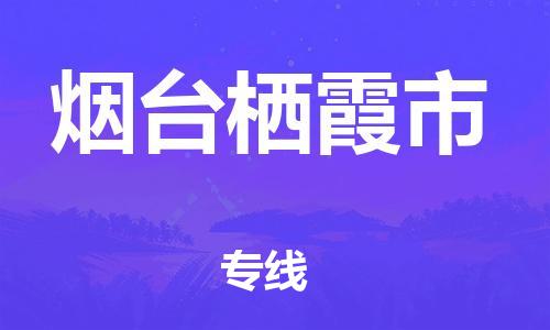 佛山到煙臺棲霞市電動車郵寄|佛山到煙臺棲霞市摩托車托運不拆電池也可以物流了