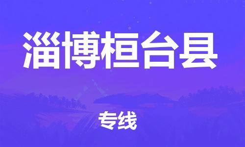 佛山到淄博桓臺縣電動車郵寄|佛山到淄博桓臺縣摩托車托運不拆電池也可以物流了