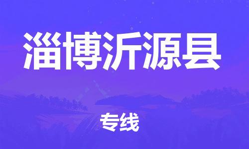 佛山到淄博沂源縣電動車郵寄|佛山到淄博沂源縣摩托車托運不拆電池也可以物流了