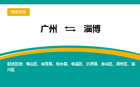廣州到淄博淄川區(qū)電動車行李托運|廣州到淄博淄川區(qū)摩托車郵寄物流到家
