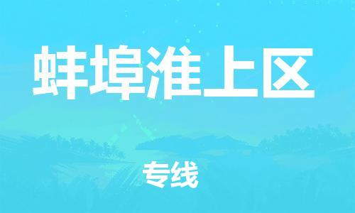 佛山到蚌埠淮上區(qū)電動車郵寄|佛山到蚌埠淮上區(qū)摩托車托運不拆電池也可以物流了