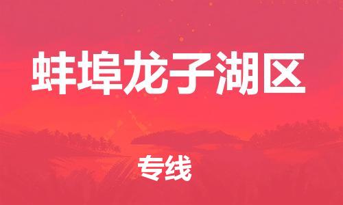 佛山到蚌埠龍子湖區(qū)電動車郵寄|佛山到蚌埠龍子湖區(qū)摩托車托運(yùn)不拆電池也可以物流了