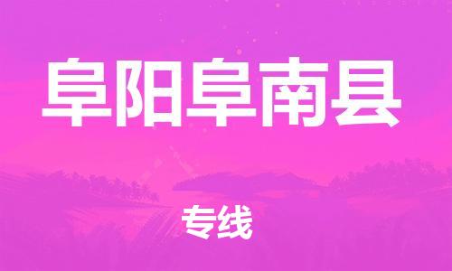 佛山到阜陽阜南縣電動(dòng)車郵寄|佛山到阜陽阜南縣摩托車托運(yùn)不拆電池也可以物流了