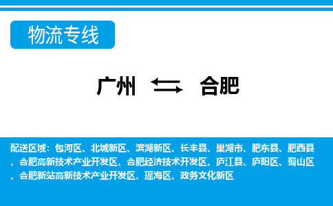 廣州到合肥瑤海區(qū)電動車行李托運|廣州到合肥瑤海區(qū)摩托車郵寄物流到家