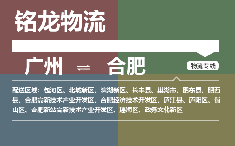 廣州到合肥廬陽區(qū)電動車行李托運|廣州到合肥廬陽區(qū)摩托車郵寄物流到家
