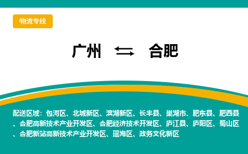 廣州到合肥廬江縣電動(dòng)車行李托運(yùn)|廣州到合肥廬江縣摩托車郵寄物流到家