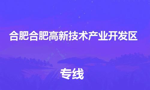 佛山到合肥合肥高新技術(shù)產(chǎn)業(yè)開(kāi)發(fā)區(qū)電動(dòng)車郵寄|佛山到合肥合肥高新技術(shù)產(chǎn)業(yè)開(kāi)發(fā)區(qū)摩托車托運(yùn)不拆電池也可以物流了