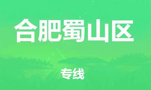 佛山到合肥蜀山區(qū)電動車郵寄|佛山到合肥蜀山區(qū)摩托車托運不拆電池也可以物流了