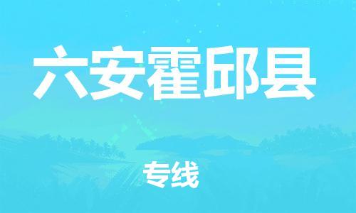 佛山到六安霍邱縣電動車郵寄|佛山到六安霍邱縣摩托車托運(yùn)不拆電池也可以物流了