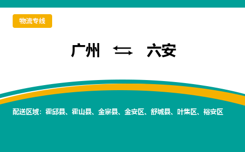 廣州到六安葉集區(qū)電動車行李托運(yùn)|廣州到六安葉集區(qū)摩托車郵寄物流到家
