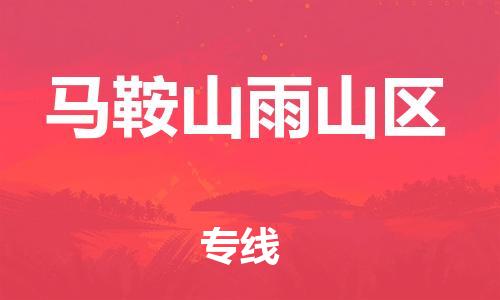 廣州到馬鞍山雨山區(qū)電動車行李托運|廣州到馬鞍山雨山區(qū)摩托車郵寄物流到家