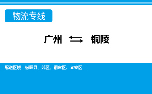 廣州到銅陵樅陽縣電動車行李托運|廣州到銅陵樅陽縣摩托車郵寄物流到家