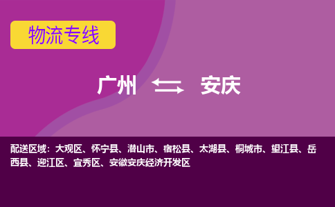 廣州到安慶岳西縣電動車行李托運|廣州到安慶岳西縣摩托車郵寄物流到家