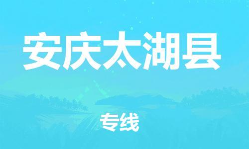 佛山到安慶太湖縣電動車郵寄|佛山到安慶太湖縣摩托車托運不拆電池也可以物流了