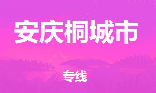 佛山到安慶桐城市電動車郵寄|佛山到安慶桐城市摩托車托運(yùn)不拆電池也可以物流了