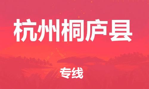 佛山到杭州桐廬縣電動車郵寄|佛山到杭州桐廬縣摩托車托運不拆電池也可以物流了