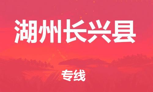 廣州到湖州長興縣電動車行李托運|廣州到湖州長興縣摩托車郵寄物流到家
