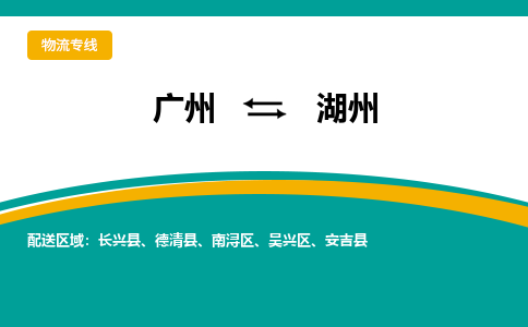 廣州到湖州吳興區(qū)電動(dòng)車行李托運(yùn)|廣州到湖州吳興區(qū)摩托車郵寄物流到家