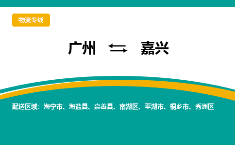 廣州到嘉興海寧市電動車行李托運(yùn)|廣州到嘉興海寧市摩托車郵寄物流到家