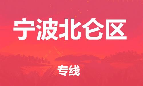 佛山到寧波北侖區(qū)電動車郵寄|佛山到寧波北侖區(qū)摩托車托運(yùn)不拆電池也可以物流了