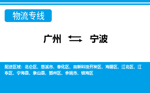 廣州到寧波寧?？h電動(dòng)車行李托運(yùn)|廣州到寧波寧?？h摩托車郵寄物流到家