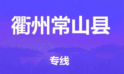 佛山到衢州常山縣電動車郵寄|佛山到衢州常山縣摩托車托運不拆電池也可以物流了
