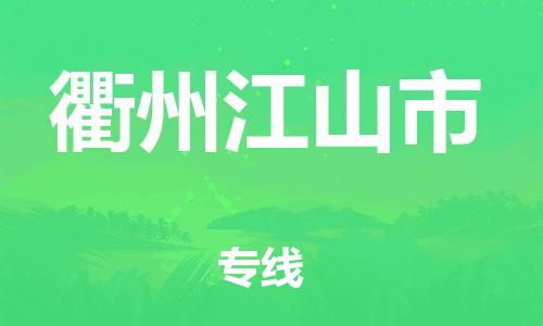 佛山到衢州江山市電動(dòng)車郵寄|佛山到衢州江山市摩托車托運(yùn)不拆電池也可以物流了