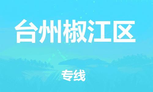 佛山到臺州椒江區(qū)電動車郵寄|佛山到臺州椒江區(qū)摩托車托運不拆電池也可以物流了
