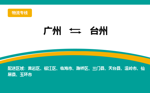 廣州到臺(tái)州天臺(tái)縣電動(dòng)車行李托運(yùn)|廣州到臺(tái)州天臺(tái)縣摩托車郵寄物流到家