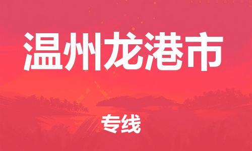 佛山到溫州龍港市電動(dòng)車(chē)郵寄|佛山到溫州龍港市摩托車(chē)托運(yùn)不拆電池也可以物流了