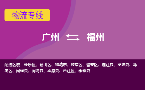 廣州到福州閩侯縣電動車行李托運|廣州到福州閩侯縣摩托車郵寄物流到家
