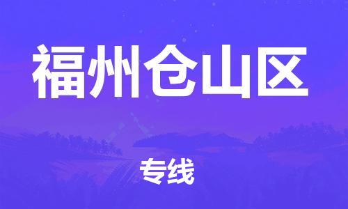 佛山到福州倉山區(qū)電動車郵寄|佛山到福州倉山區(qū)摩托車托運(yùn)不拆電池也可以物流了