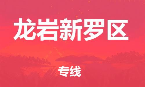佛山到龍巖新羅區(qū)電動車郵寄|佛山到龍巖新羅區(qū)摩托車托運不拆電池也可以物流了