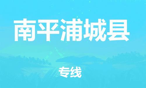 佛山到南平浦城縣電動車郵寄|佛山到南平浦城縣摩托車托運不拆電池也可以物流了